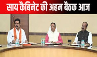 साय कैबिनेट की अहम बैठक आज, जनहित से जुड़े कई अहम प्रस्तावों पर लग सकती है मुहर…