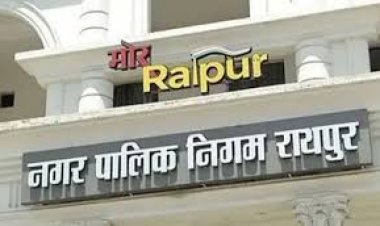 रायपुर नगर पालिक निगम क्षेत्र के सभी नागरिकों से विनम्र अपील की गयी है कि स्वच्छ एवं व्यवस्थित शहर निर्माण में सहयोग करें तथा शीघ्र अपनी जानकारी दर्ज करें।