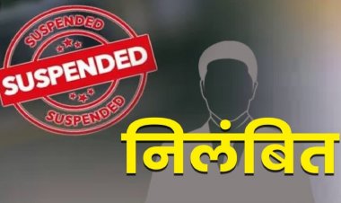 CG – सहायक जिला परियोजना अधिकारी सस्पेंड : तत्काल प्रभाव से किया निलंबित, इस वजह से गिरी गाज…!!
