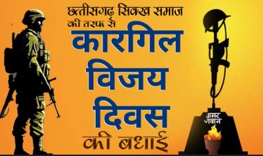 कारगिल विजय दिवस पर छत्तीसगढ़ सिक्ख समाज ने शहीदों को नमन किया