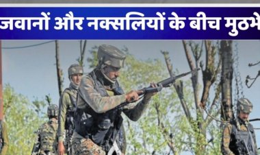 CG - सुकमा में जवानोंऔर नक्सलियों के बीच मुठभेड़...नक्सलियों को भारी नुकसान होने की खबर