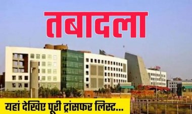 राज्य प्रशासनिक सेवा के 75 अधिकारी भेजे गए इधर से उधर