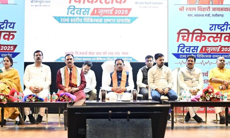 चिकित्सकों की अटूट सेवा भावना का स्वस्थ छत्तीसगढ़ के निर्माण में है अटूट योगदान - मुख्यमंत्री  विष्णु देव साय
