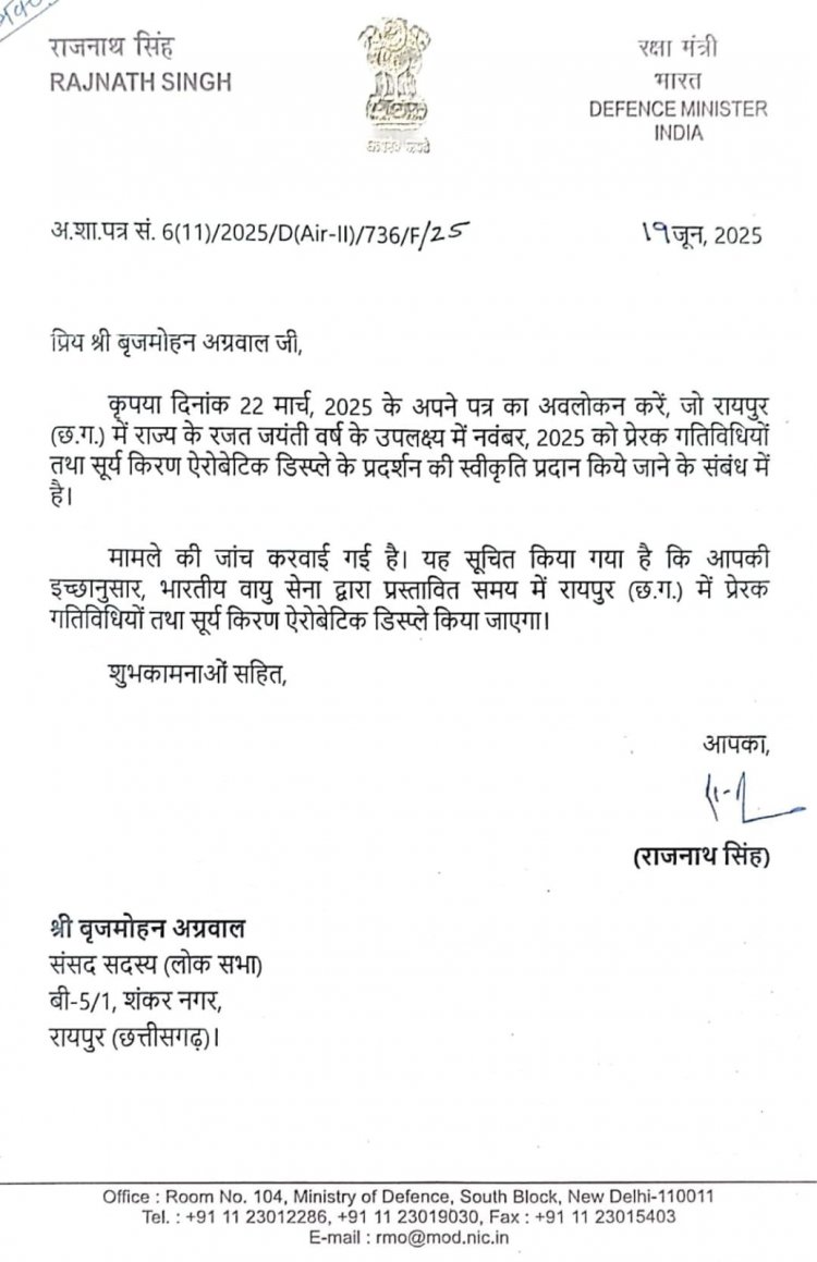 सांसद बृजमोहन अग्रवाल की पहल पर रक्षा मंत्री ने दी सूर्य किरण एरोबेटिक डिस्प्ले की स्वीकृति