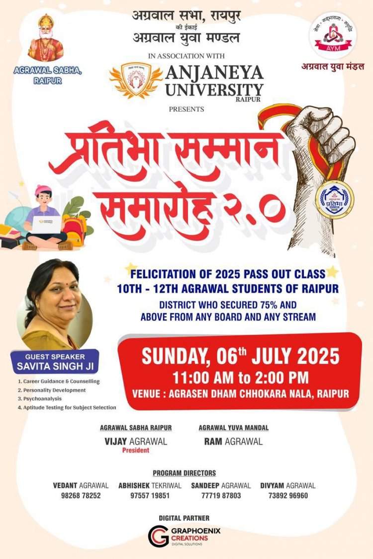 अग्रवाल युवा मंडल द्वारा प्रतिभा सम्मान समारोह का आयोजन