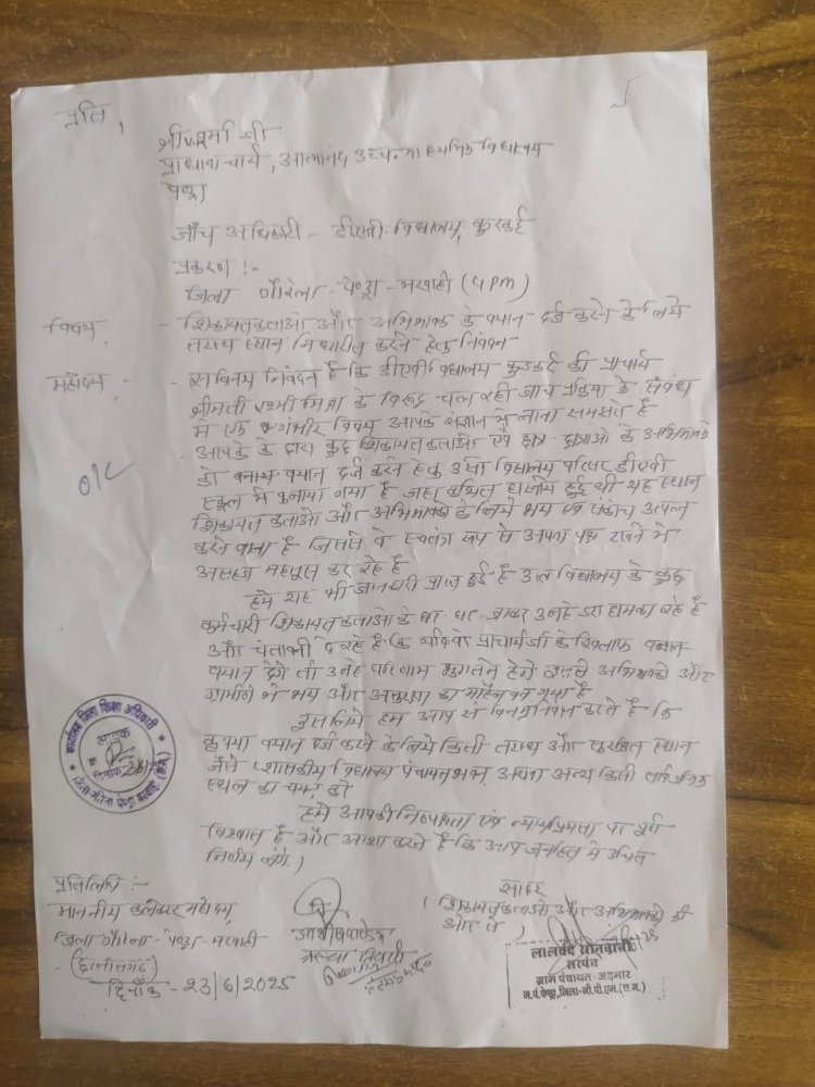  कुड़कई DAV स्कूल में अनियमितताओं का आरोप, प्राचार्या की भूमिका पर गहराया संदेह