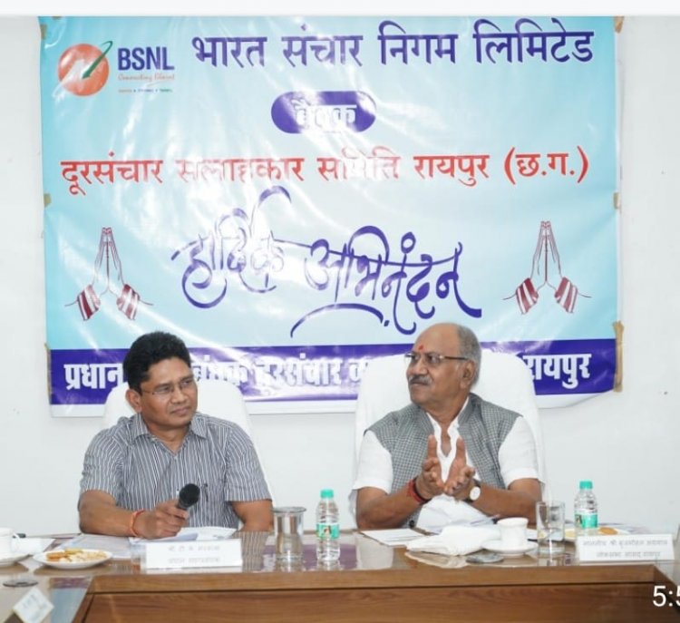 ग्रामीण और नक्सल प्रभावित क्षेत्रों में BSNL सेवा विस्तार पर जोर:सांसद बृजमोहन
