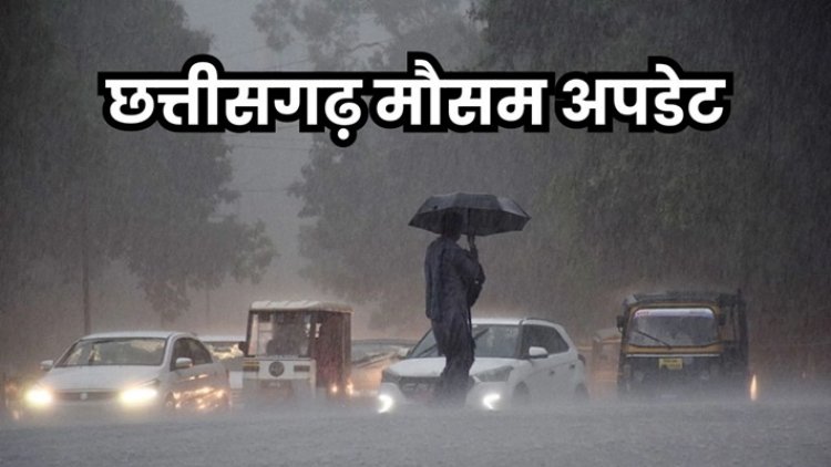 छत्तीसगढ़ के कई जिलों में भारी बारिश की चेतावनी