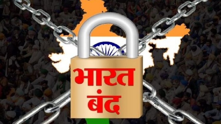 9 जुलाई को भारत बंद : केंद्रीय ट्रेड यूनियनों की बड़ी हड़ताल, जनजीवन पर पड़ेगा असर !