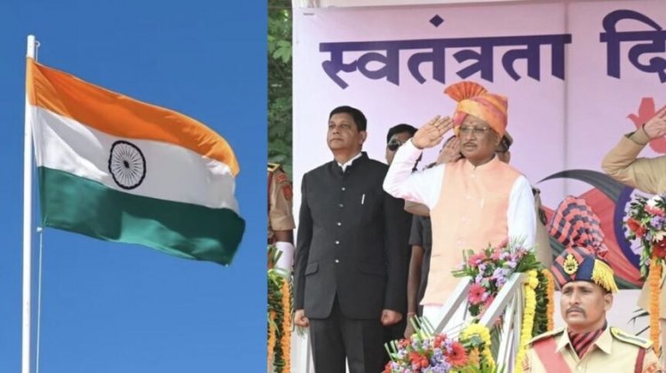 स्वतंत्रता दिवस पर मुख्यमंत्री साय रायपुर में फहराएंगे तिरंगा, ‘जनता के नाम देंगे संदेश‘ आयोजन के लिए दिशा-निर्देश जारी