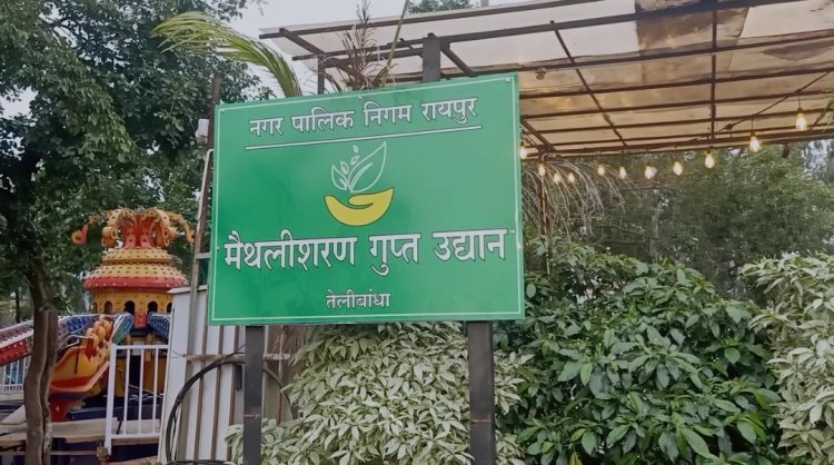 महापौर मीनल चौबे के निर्देश पर सार्वजनिक गार्डन के अवैध व्यावसायिक उपयोग पर लगी रोक :  कंपनी खोल रही झूले 