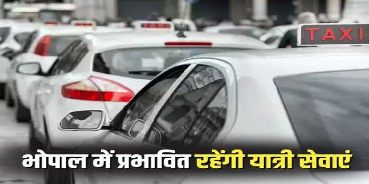 भोपाल में सोमवार को थम जाएंगे 4500 टैक्सी और ऑटो के पहिए, इन इलाकों में प्रभावित रहेंगी सेवाएं