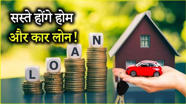 RBI देगा तोहफा! अगस्त में सस्ते होंगे लोन, जानिए EMI कितनी कम होगी आपके लोन पर