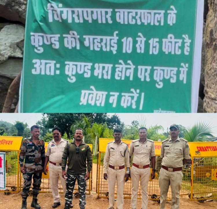 सैलानी ध्यान दें! चिंगरापगार वॉटरफॉल अस्थायी रूप से बंद, प्रशासन ने बढ़ाई निगरानी, गहराई बन सकती है जानलेवा