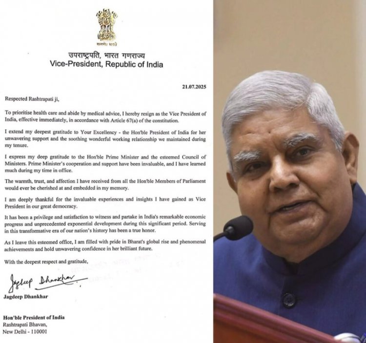 जगदीप धनखड़ ने उपराष्ट्रपति के पद से दिया इस्तीफा, सामने आई बड़ी वजह