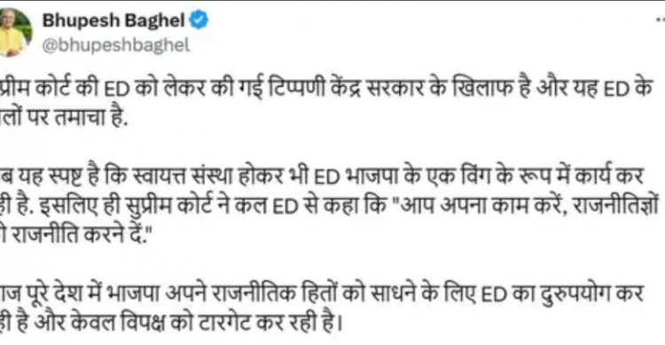 ED बीजेपी के एक विंग के तरह कर रही हैं काम : पूर्व मुख्यमंत्री भूपेश बघेल