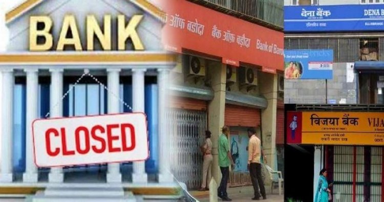 अगस्त महीने में 10 दिन बैंकिंग सेवाएं ठप रहेंगी, समय रहते निपटा लें जरूरी काम, जानें पूरी छुट्टियों की लिस्ट