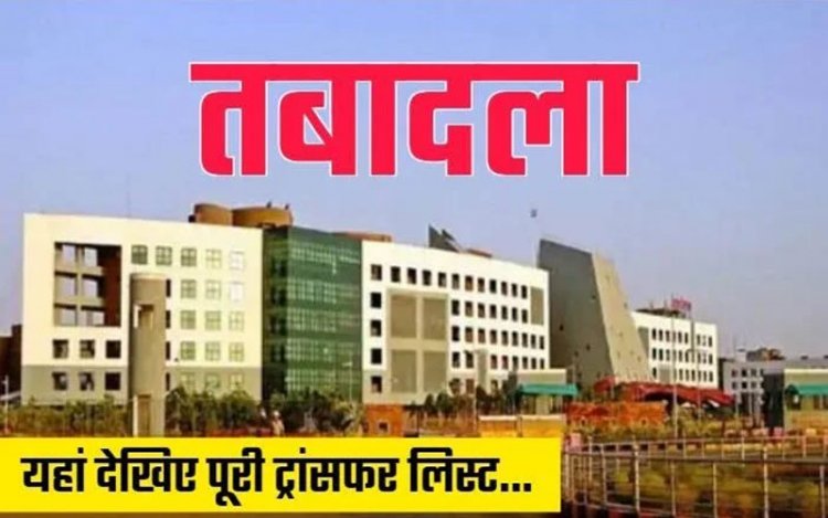 BREAKING : वन विभाग में बड़ी फेरबदल, 41 अधिकारियों का हुआ तबादला, देखें पूरी लिस्ट