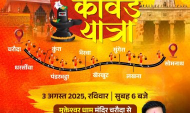 धरसींवा विधायक अनुज शर्मा प्रदेश की खुशहाली और समृद्धि के लिए करेंगे श्रावणी कांवड़ यात्रा  चरौदा शिव मंदिर से सोमनाथ मंदिर तक करेंगे कांवड़ यात्रा