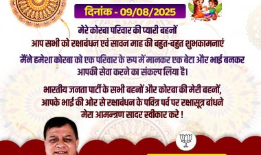 उद्योग मंत्री श्री देवांगन ने रक्षाबंधन की दी शुभकामनाएं