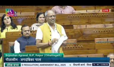 लोकसभा मे खान एवं खनिज संशोधन विधेयक 2025 पर :बृजमोहन अग्रवाल