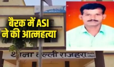 थाने के बैरक में एएसआई ने की आत्महत्या, डिप्रेशन से जूझ रहे थे मंडावी, थाने में हड़कंप