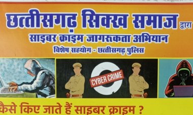 छत्तीसगढ़ सिक्ख समाज और छत्तीसगढ़ पुलिस द्वारा ऑनलाइन ठगी के खिलाफ साइबर क्राइम जागरूकता अभियान के लिये कार्यषाला के दूसरे चरण का आयोजन बालाजी विद्या मेदिर देवेन्द्र नगर में 18 अगस्त से