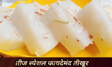 इस तीज व्रत में जरूर बनाएं तीखुर काजू बर्फी |