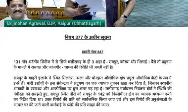 लोकसभा में छत्तीसगढ़ के बढ़ते प्रदूषण का मुद्दा गूंजा,सांसद बृजमोहन ने ठोस कार्यवाही की मांग की