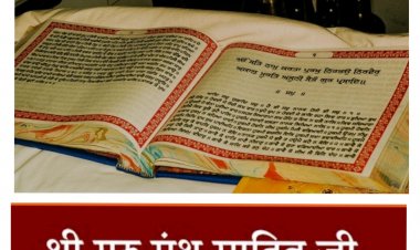 श्री गुरु ग्रन्थ साहिब जी के प्रकाश पर्व के अवसर पर गुरुद्वारा गोबिंद नगर में 24 अगस्त को भव्य कथा व कीर्तन दरबार समारोह