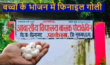 CG- मासूमों की थाली में परोसी मौत, शिक्षक ने 426 बच्चों के भोजन में मिलाई फिनाइल गोली, मचा हड़कंप…..