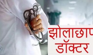 CG – झोलाछाप डॉक्टर के लापरवाही की भेंट चढ़ी युवक की जिंदगी, मल द्वार में गलत तरीके से चीरा लगने से गई जान