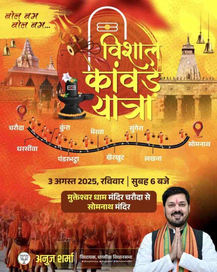 विधायक अनुज शर्मा प्रदेश की खुशहाली और समृद्धि के लिए करेंगे श्रावणी कांवड़ यात्रा