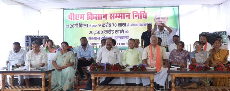 प्रधानमंत्री किसान सम्मान निधि की 20वें किस्त जारी