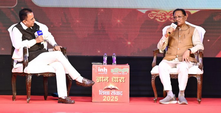 मुख्यमंत्री विष्णु देव साय ‘ज्ञान धारा – शिक्षा संवाद’ कार्यक्रम में हुए शामिल…