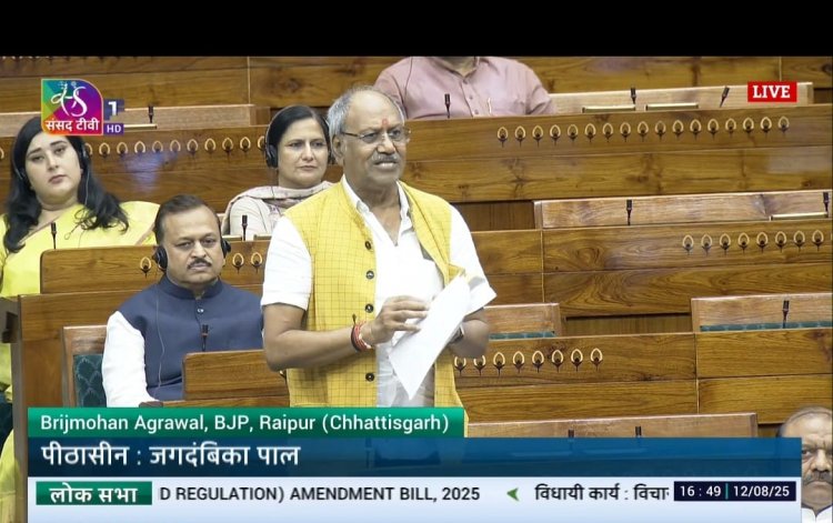 लोकसभा मे खान एवं खनिज संशोधन विधेयक 2025 पर :बृजमोहन अग्रवाल