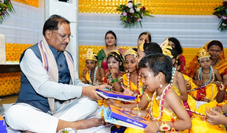 मुख्यमंत्री  विष्णु देव साय ने नन्हें बाल गोपालों के संग मुख्यमंत्री निवास में हर्षोल्लास के साथ मनाई जन्माष्टमी