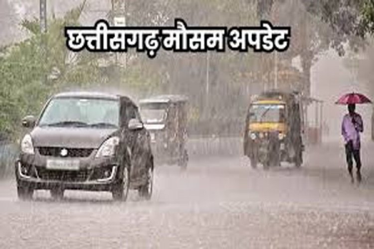 Weather Update : छत्तीसगढ़ के इन क्षेत्रों में आज होगी भारी बारिश, मौसम विभाग ने जताई संभावना