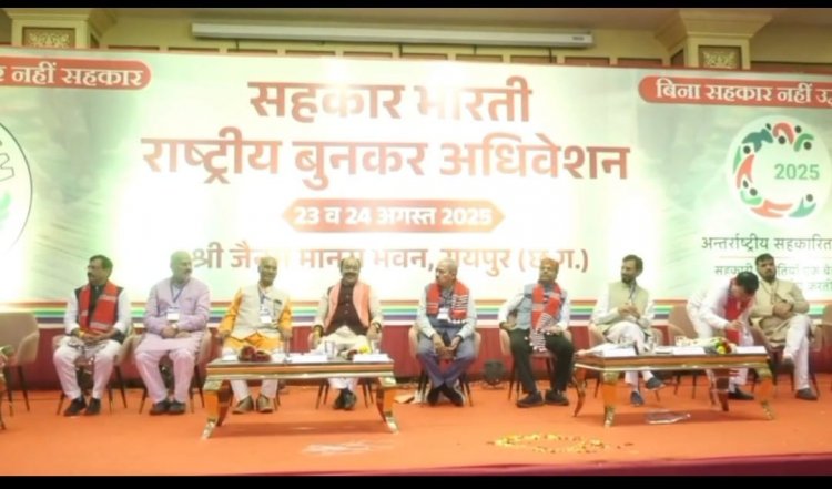 रायपुर में सहकार भारती का प्रथम राष्ट्रीय बुनकर अधिवेशन, देशभर से बुनकर संघों के एक हजार प्रतिनिधि जुटे