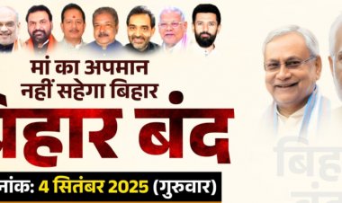 पीएम मोदी पर अभद्र टिप्पणी के विरोध में 4 सितंबर को बिहार बंद