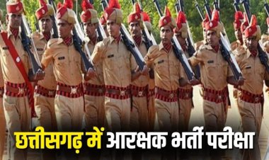 Admit Card 2025: आरक्षक भर्ती परीक्षा का एडमिट कार्ड जारी, यहाँ से एक क्लिक में करें Download