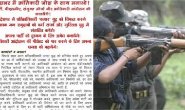 नक्सलियों ने जारी किया पर्चा, 21 साल पूरे होने पर मनाएंगे वार्षिकोत्सव…