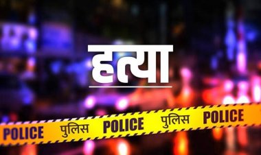 CRIME : पति की दरिंदगी: खाना न बनाने पर पत्नी को डंडों से पीट-पीटकर उतारा मौत के घाट