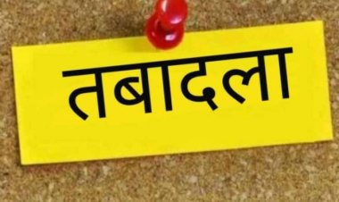 स्कूल शिक्षा विभाग में तबादले, देखें लिस्ट