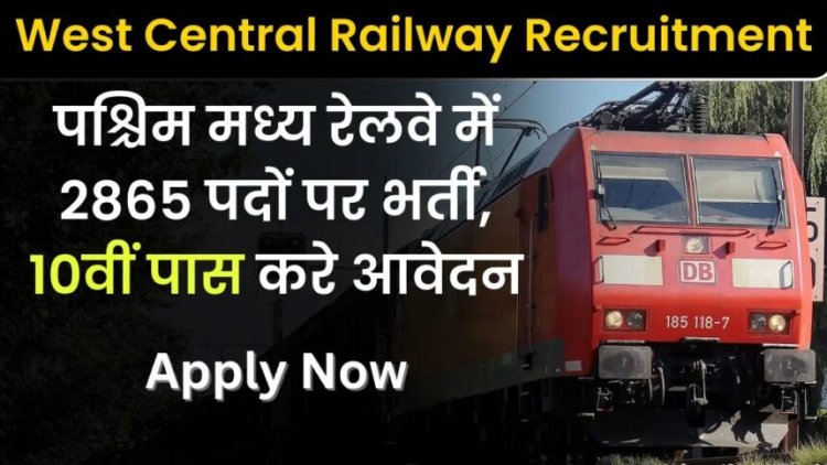 10वीं पास युवाओं के लिए शानदार मौका, रेलवे में 2865 पदों पर निकली भर्ती, जानिए पूरी डिटेल्स