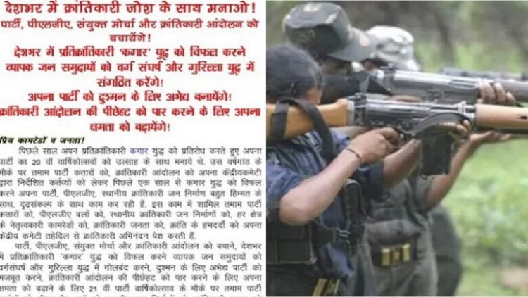 नक्सलियों ने जारी किया पर्चा, 21 साल पूरे होने पर मनाएंगे वार्षिकोत्सव…