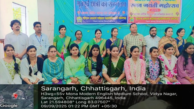 श्री राम महिला कॉलेज सारंगढ़ में रजत जयंती महोत्सव का आयोजन बहुत ही उत्साह और जोश के साथ किया गया