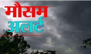 Weather Update: दिवाली पर 24 जिलों में बारिश का यलो अलर्ट, रायपुर में सुबह से छाए हुए हैं बादल, जानें अपने शहर का हाल