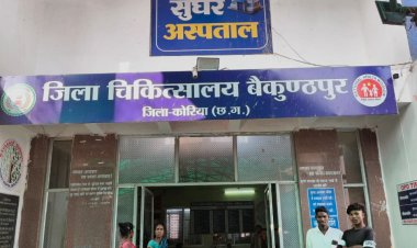 कोरिया जिला में स्वास्थ्य सेवाओं का विस्तार, 25 वर्षों में हुआ व्यापक परिवर्तन