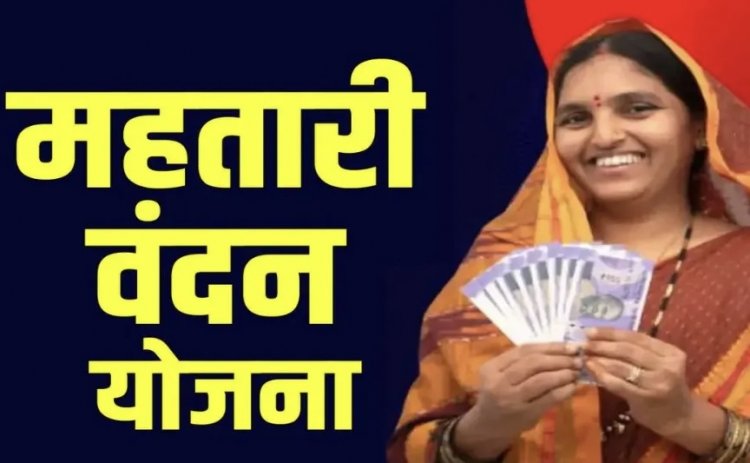 Mahtari Vandan Yojana: महतारी वंदना योजना की 20वीं किस्त की जारी, अगर आपके खाते में नहीं आए पैसे तो ये करें